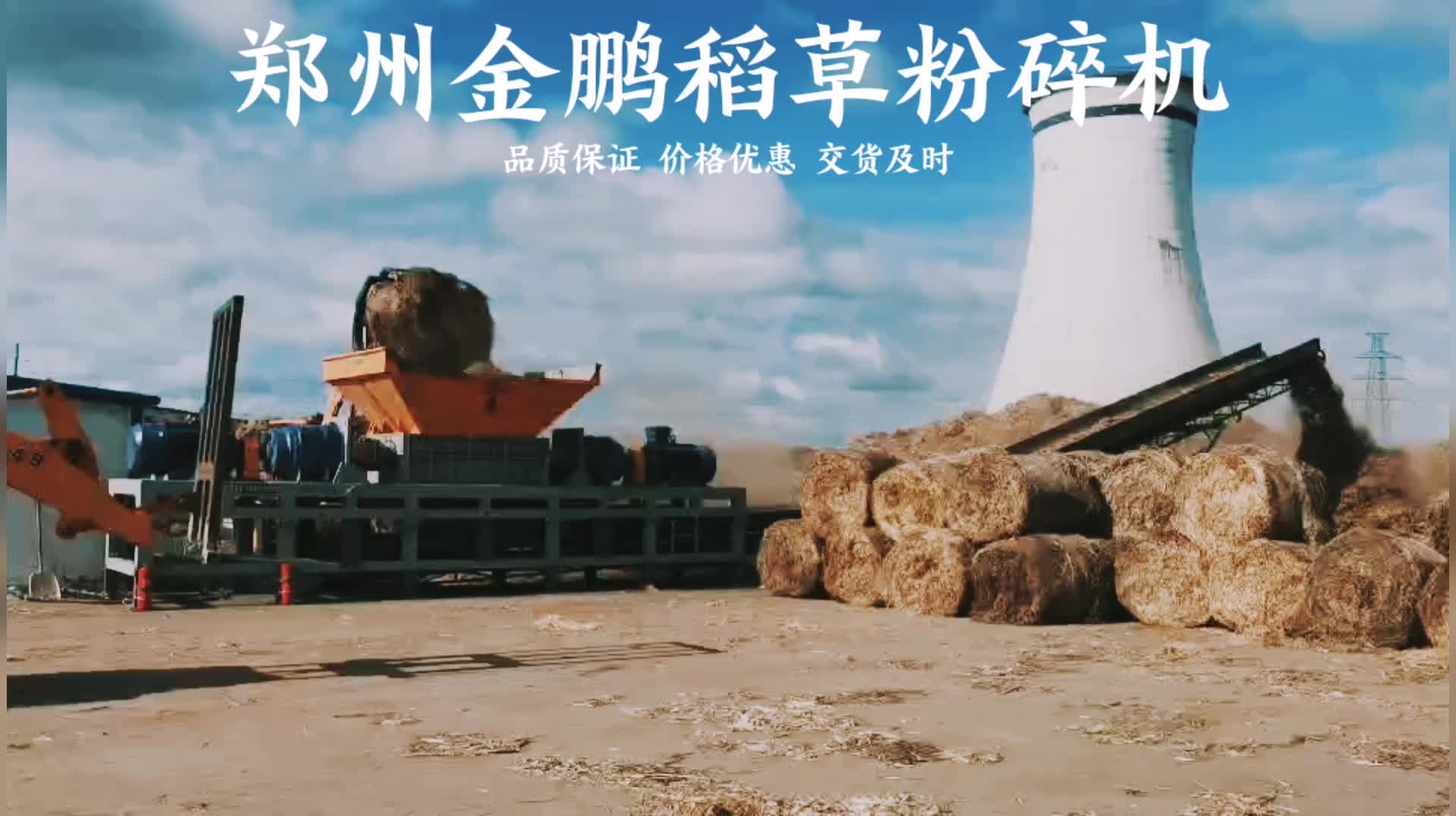 稻草(cao)粉(fen)碎(sui)機